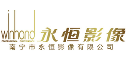 永恒影像