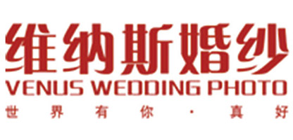 维纳斯婚纱